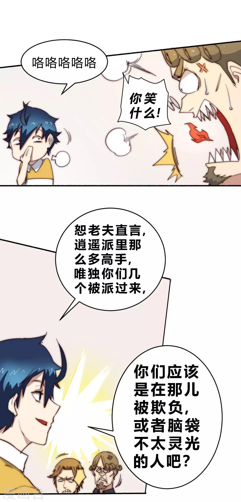第72话 独闯天龙山脉-第82话