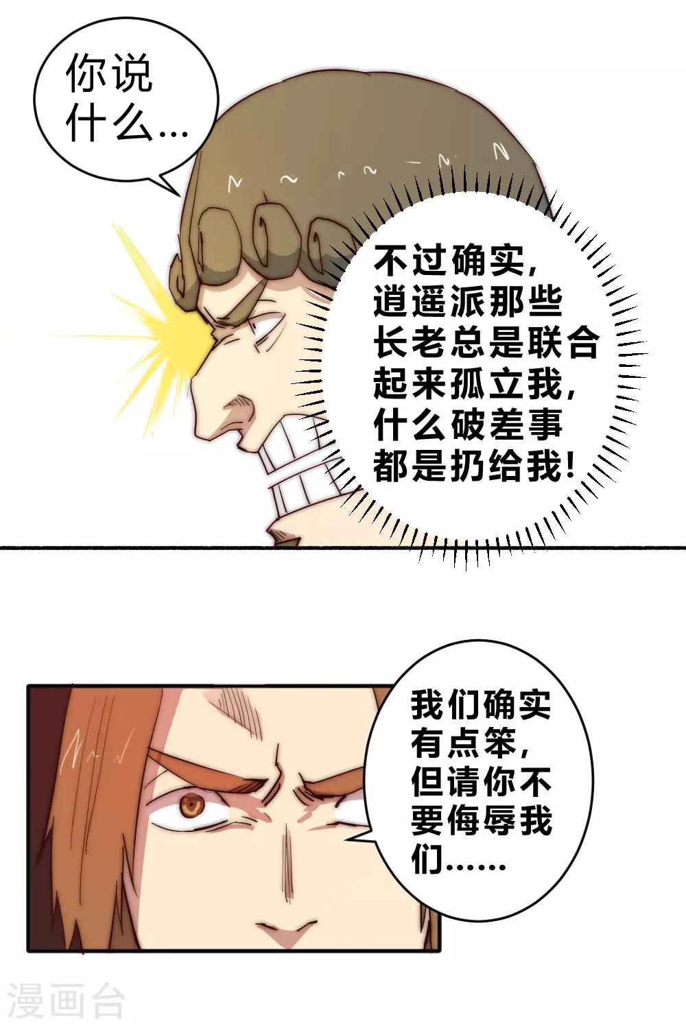 第72话 独闯天龙山脉-第82话