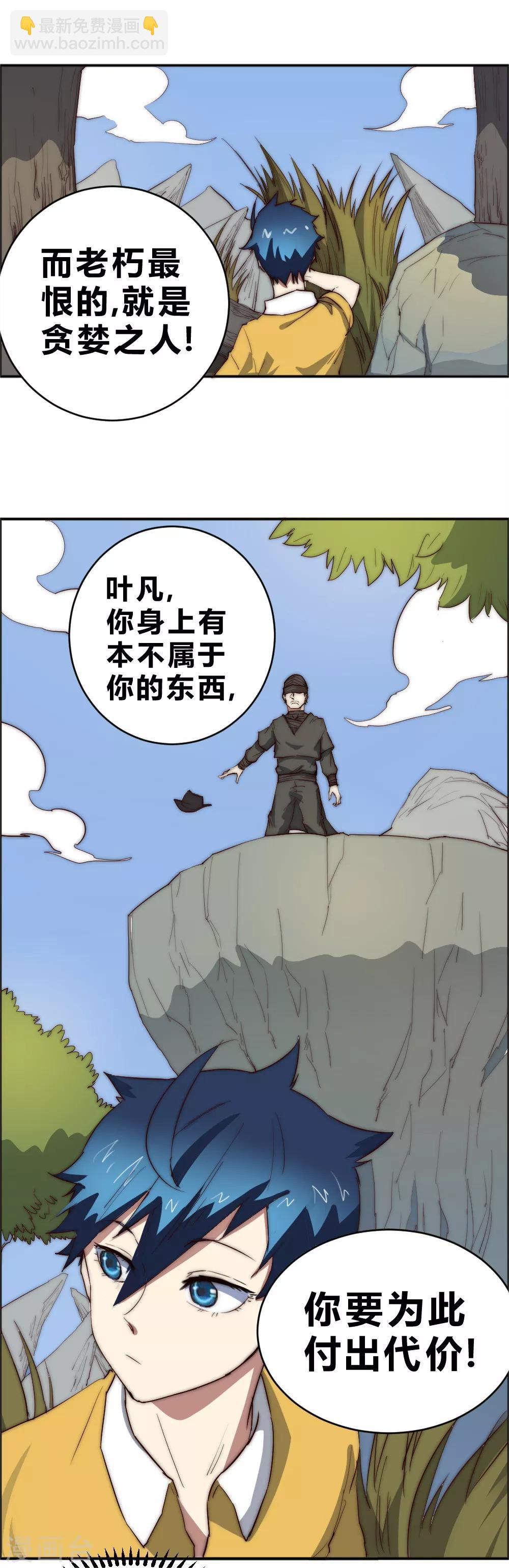 第74话 救下一个女孩-第84话