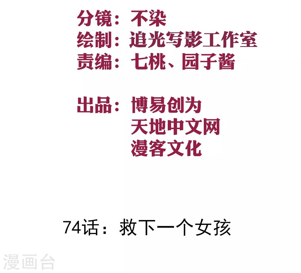 第74话 救下一个女孩-第84话