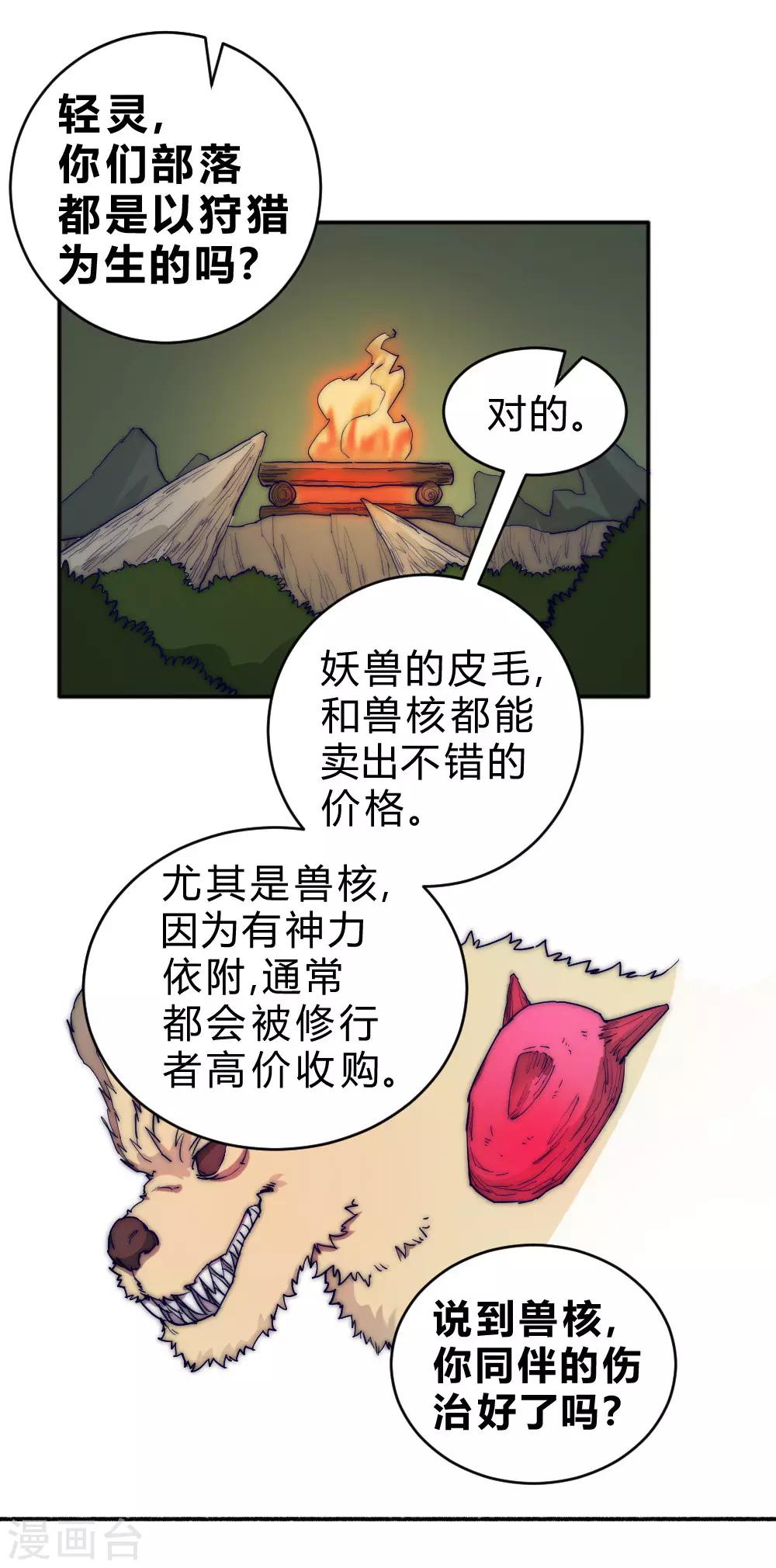 第76话 怪病缠身-第86话