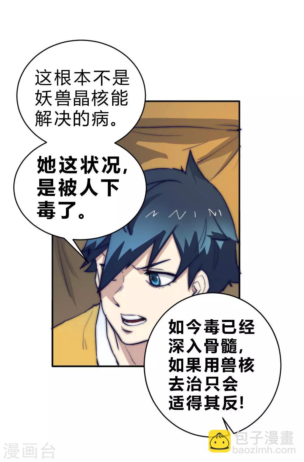 第76话 怪病缠身-第86话