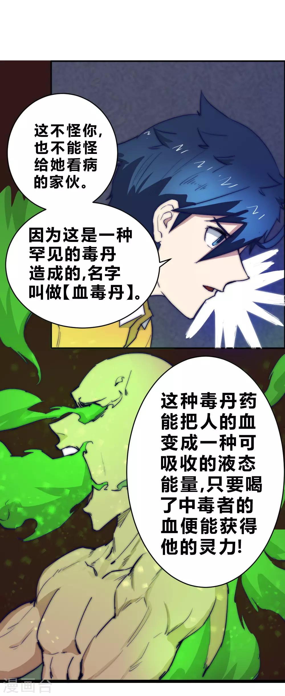 第76话 怪病缠身-第86话
