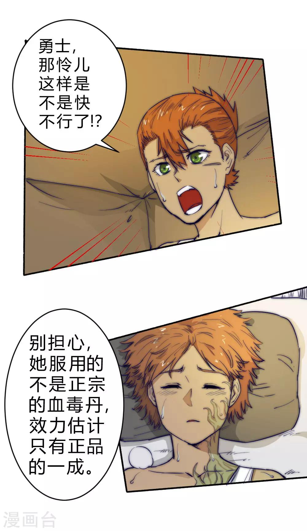 第76话 怪病缠身-第86话