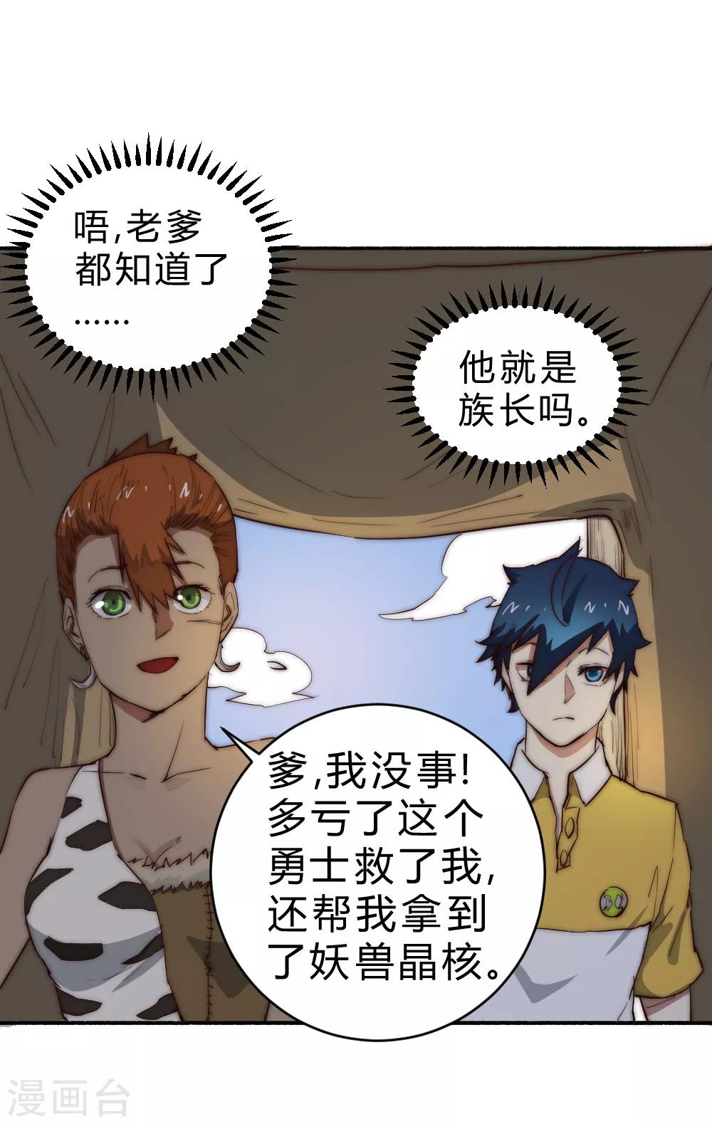 第76话 怪病缠身-第86话