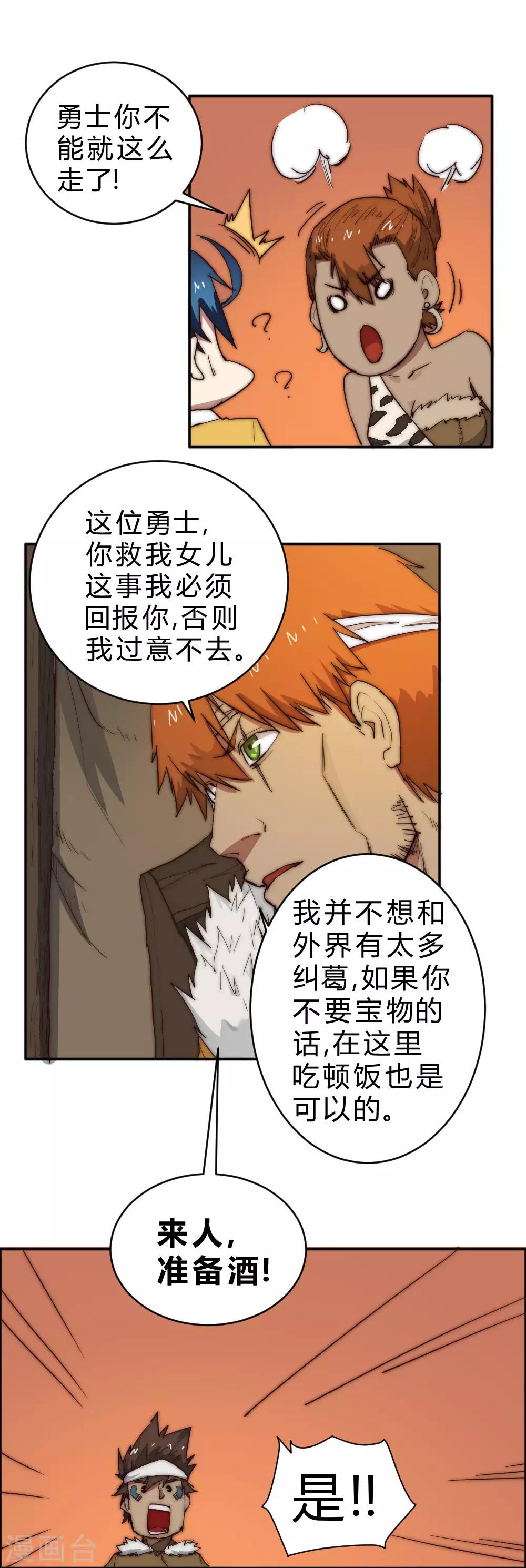 第76话 怪病缠身-第86话