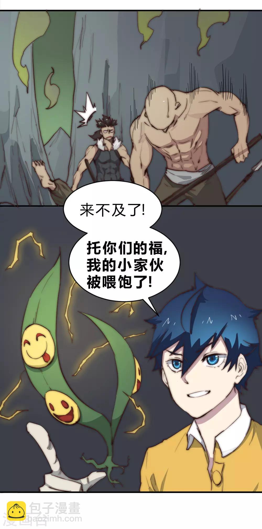 第78话 灵草的威力-第88话
