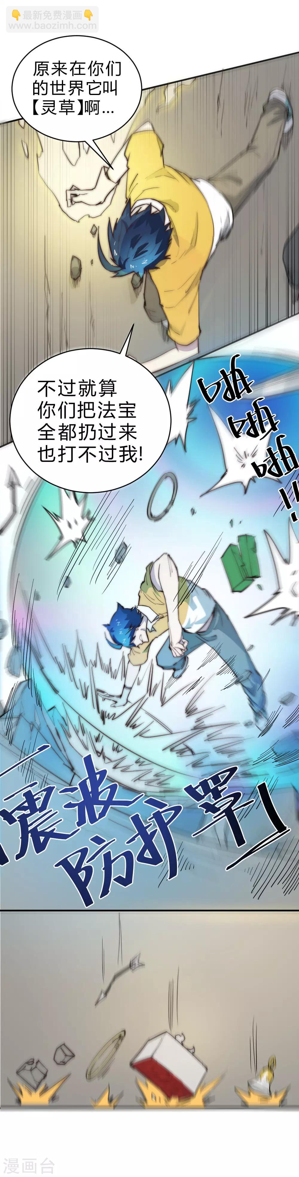 第78话 灵草的威力-第88话