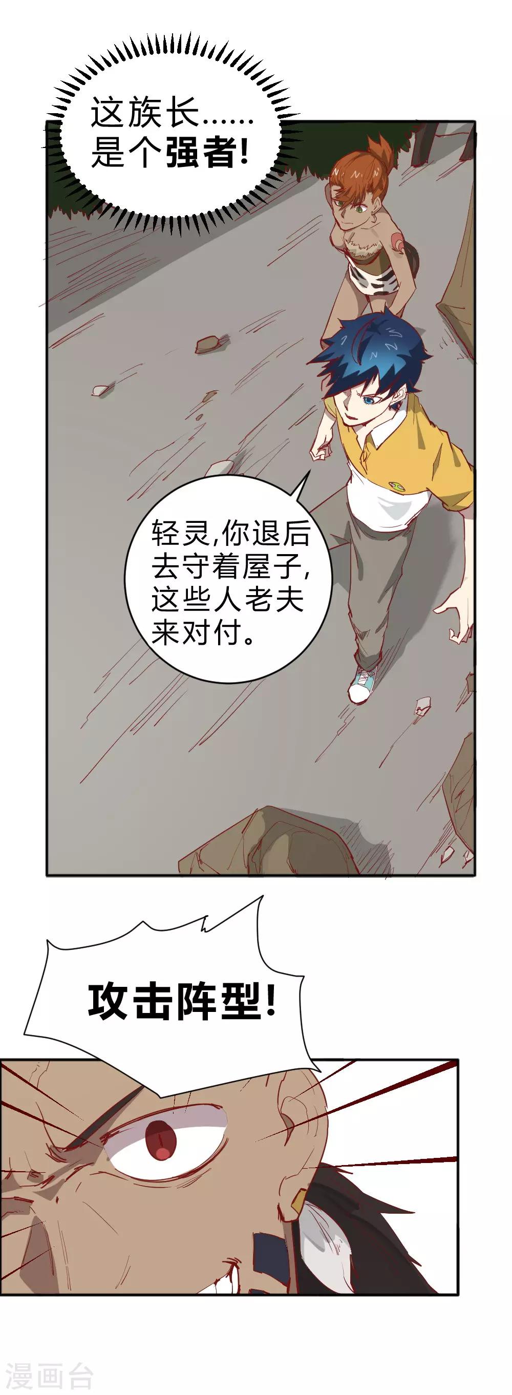 第78话 灵草的威力-第88话