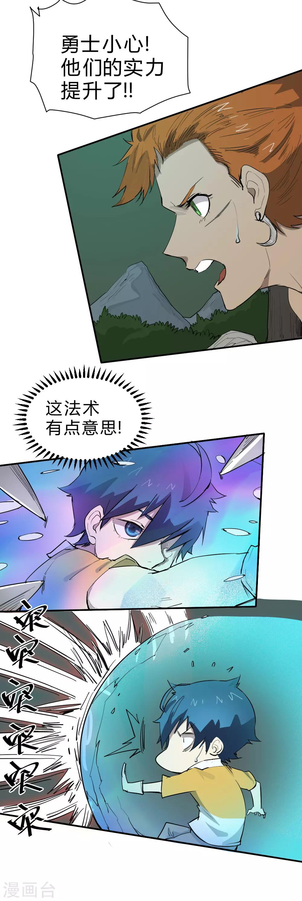 第78话 灵草的威力-第88话