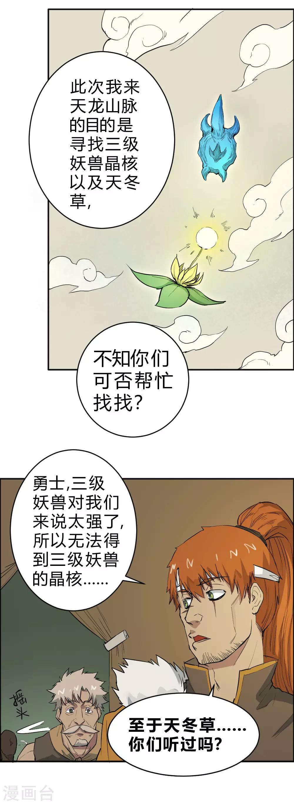 第80话 寻找葵花草-第90话