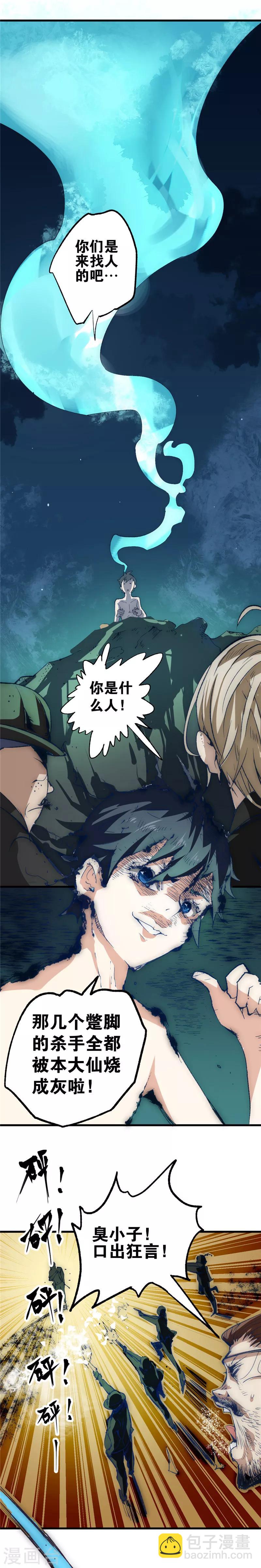 第9话 追讨-第10话