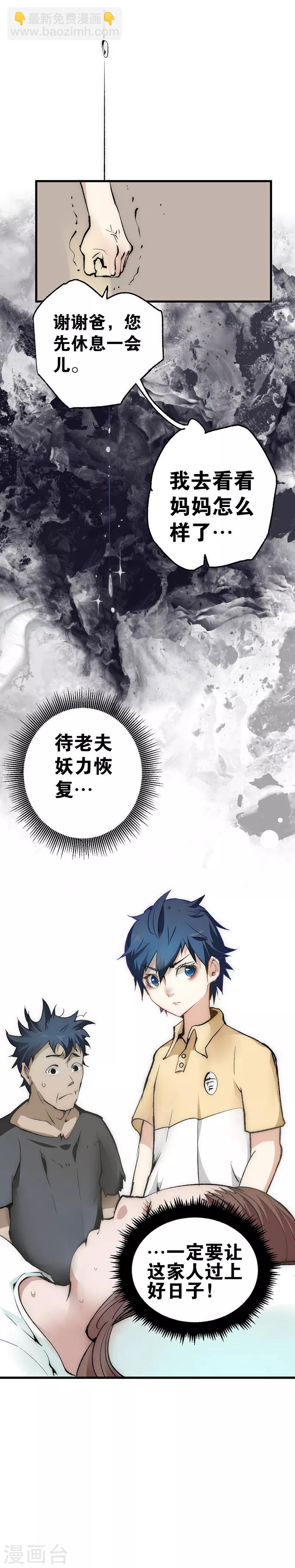 第9话 追讨-第10话
