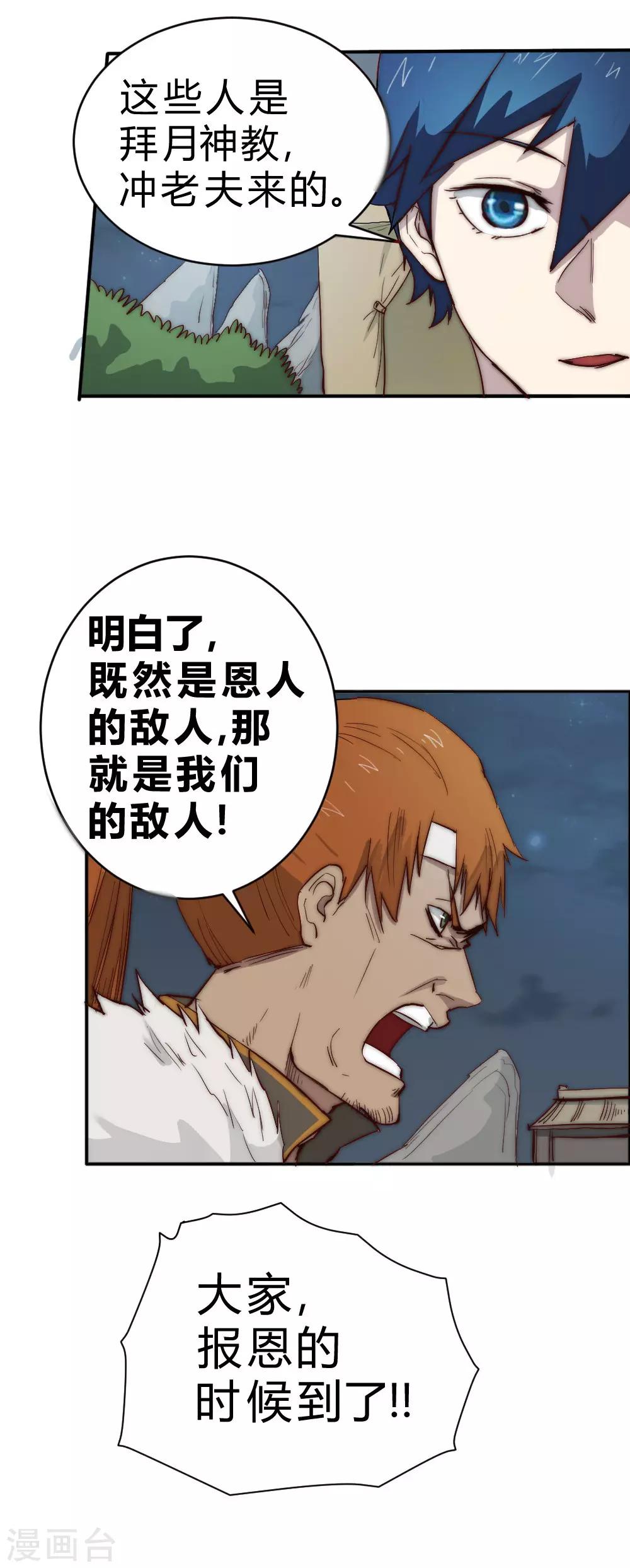 第82话 两方开战-第92话