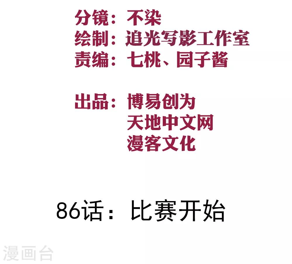 第86话 比赛开始-第96话