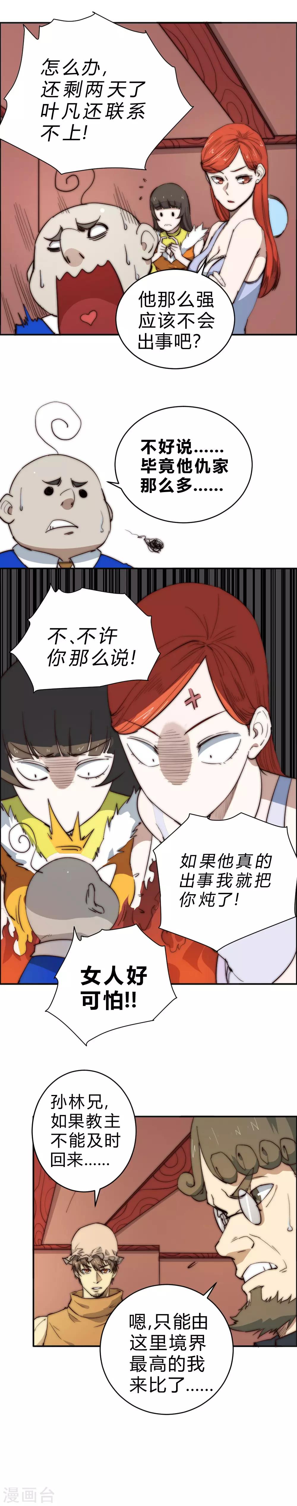 第86话 比赛开始-第96话