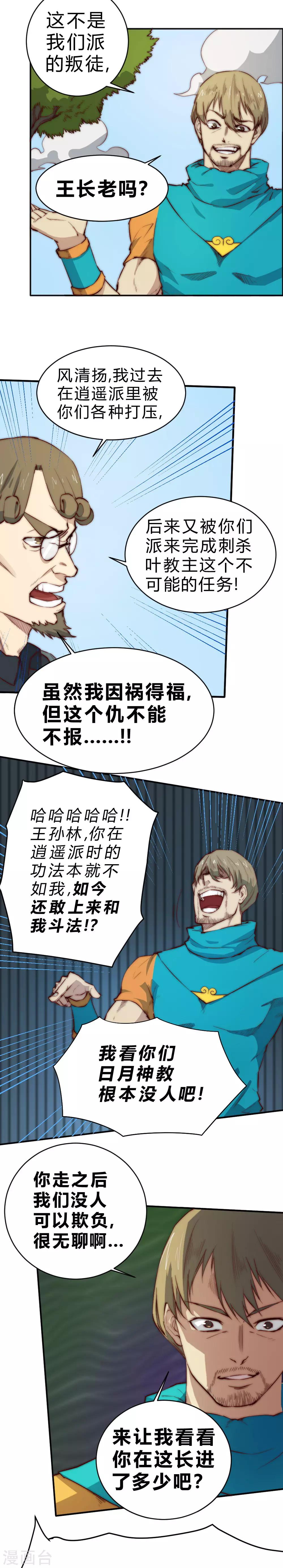 第86话 比赛开始-第96话