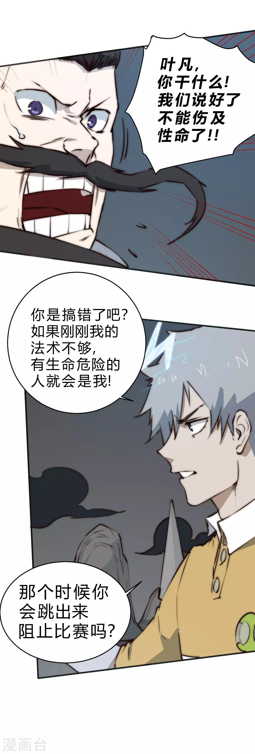 第88话 我们点到为止可好？-第98话