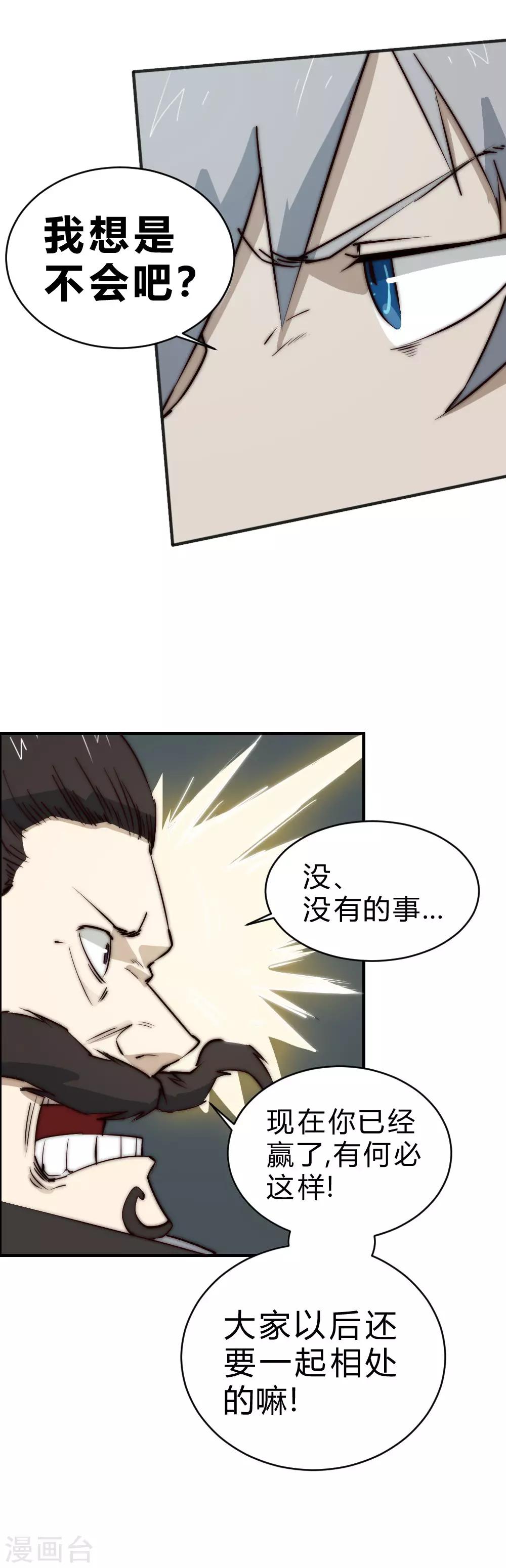 第88话 我们点到为止可好？-第98话