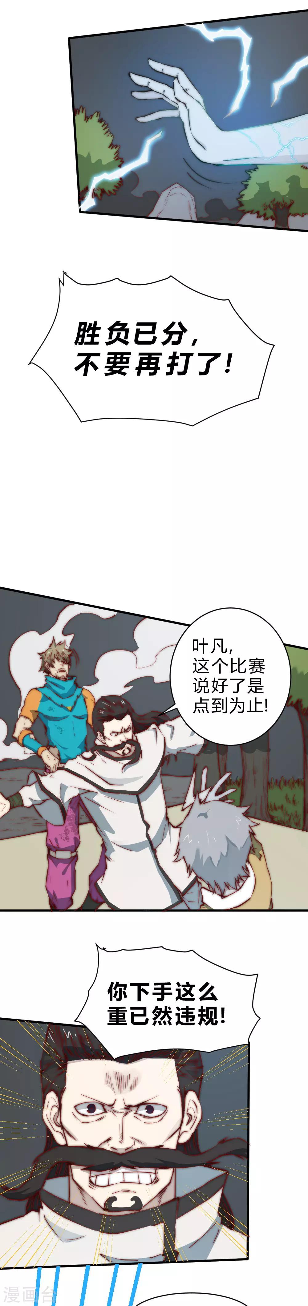 第88话 我们点到为止可好？-第98话