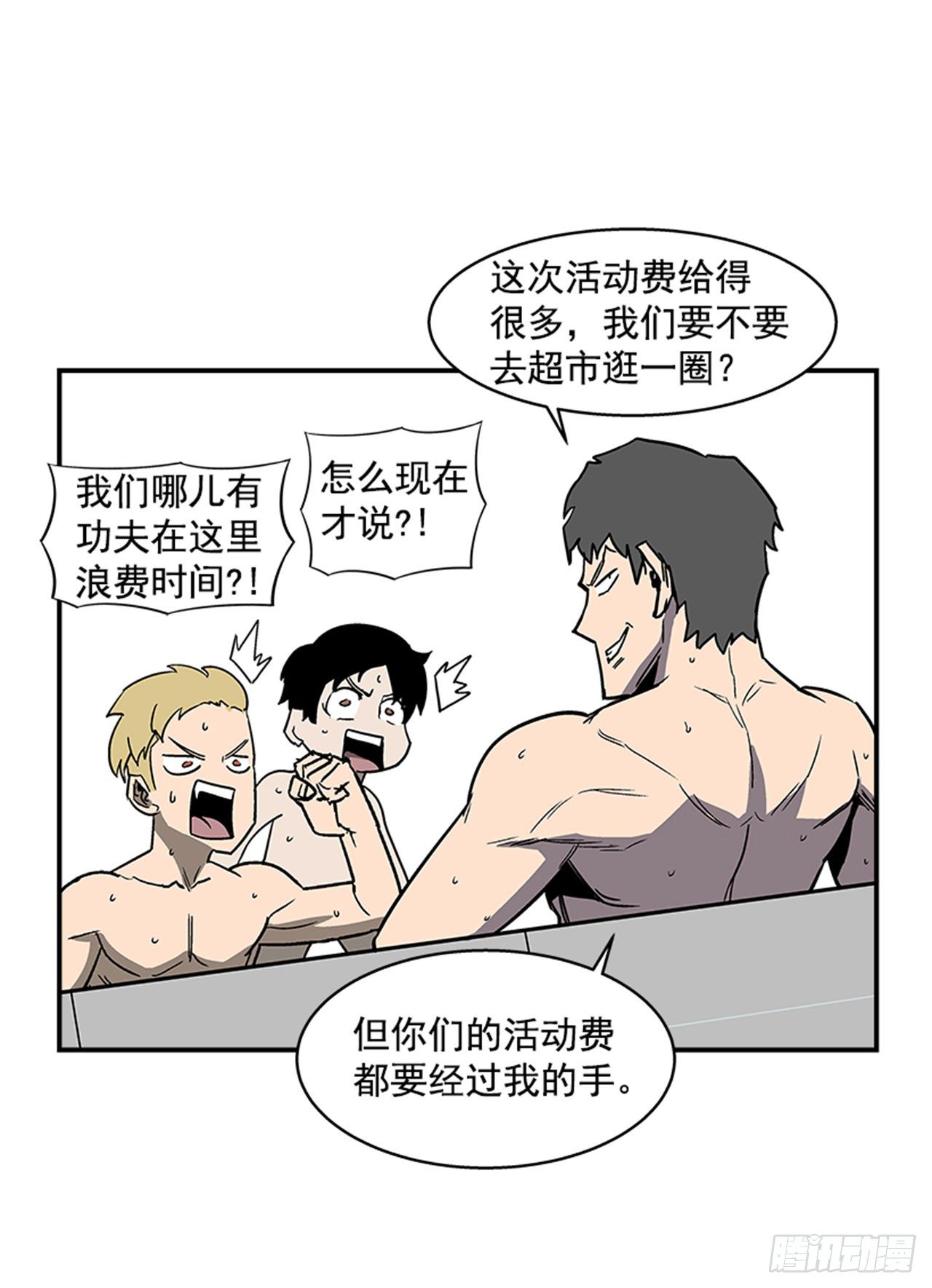 105.忘掉一切，好好享受！-第106话