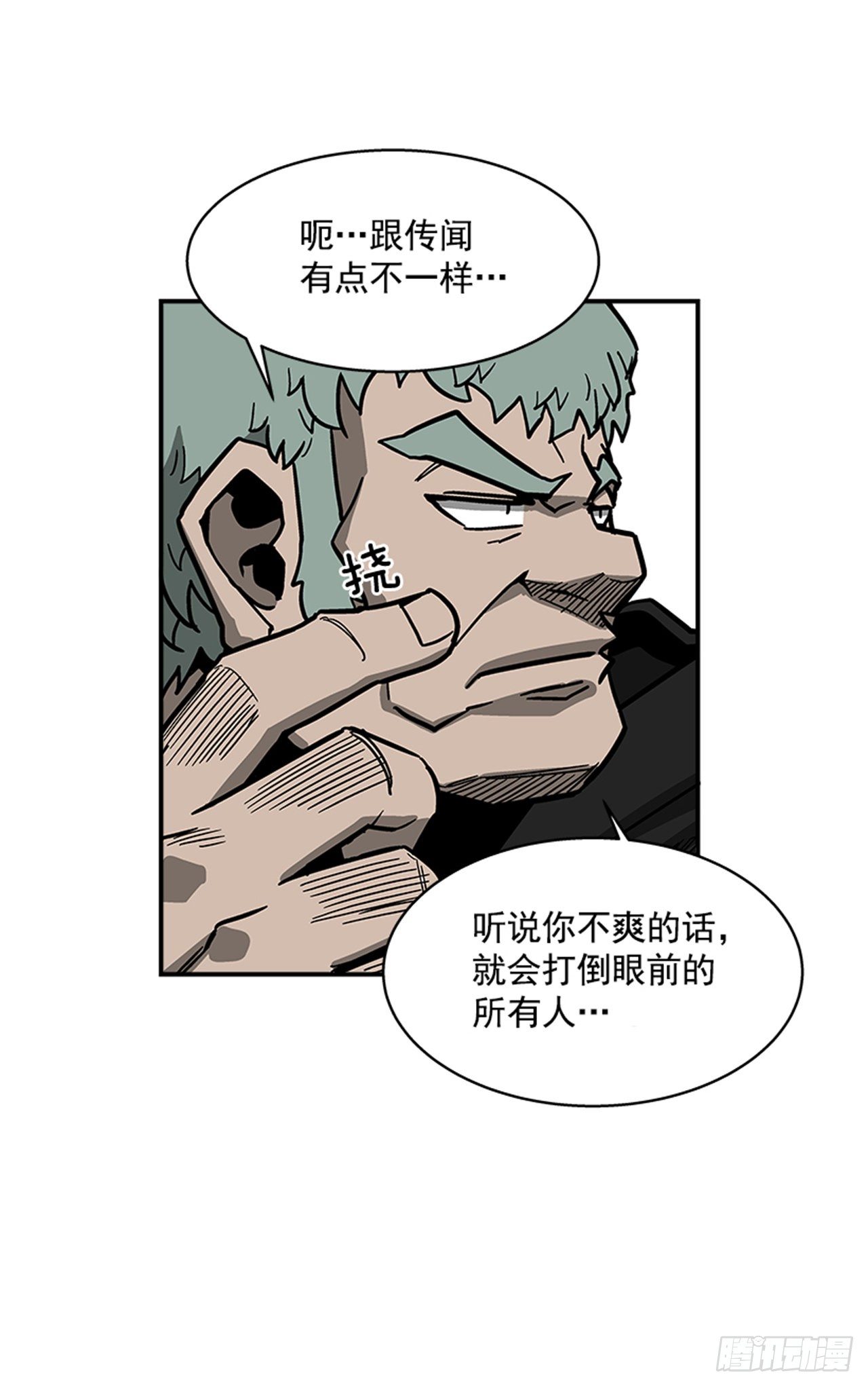 113. 难道你是胆小鬼？-第114话