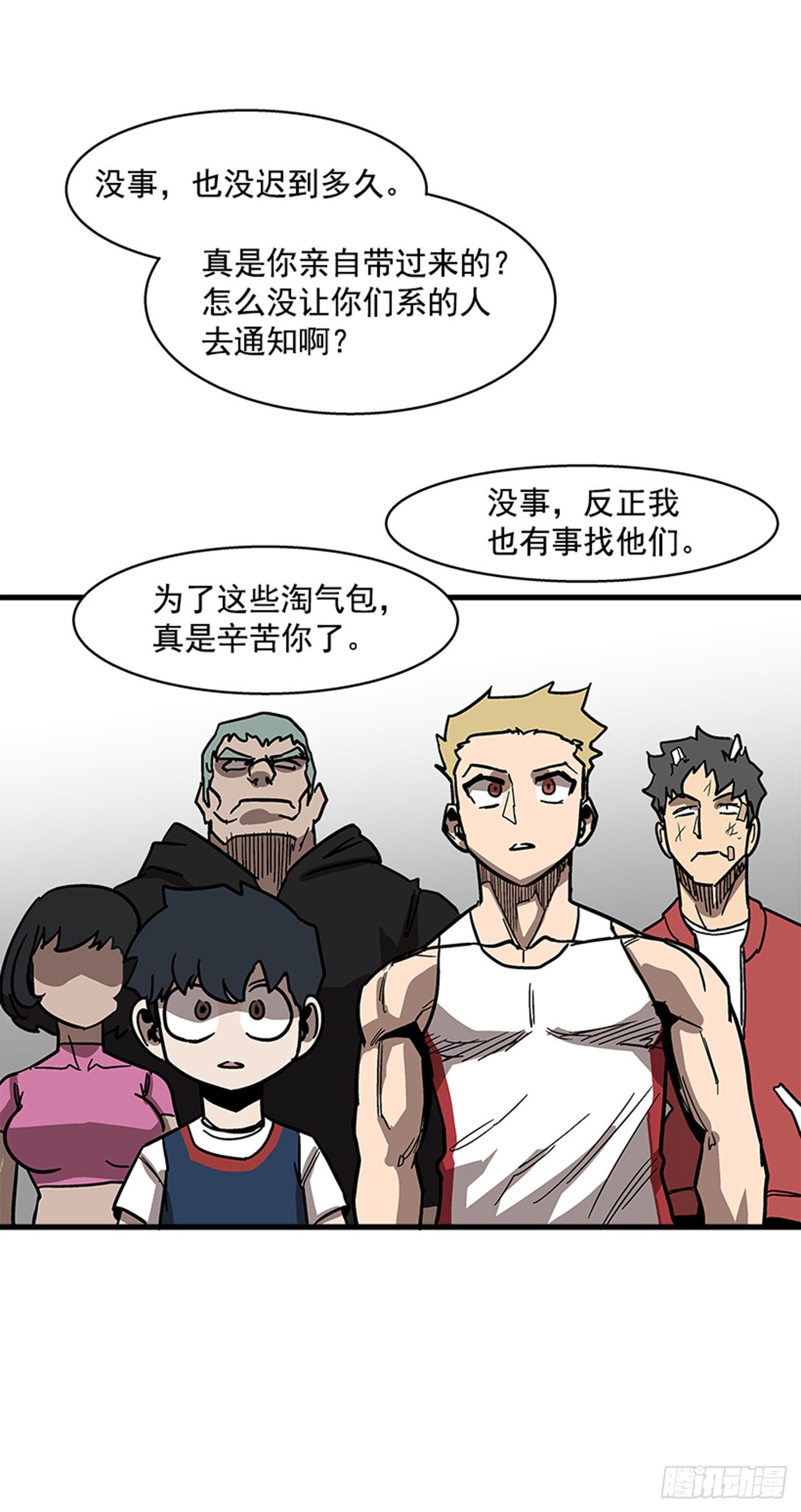 113. 难道你是胆小鬼？-第114话