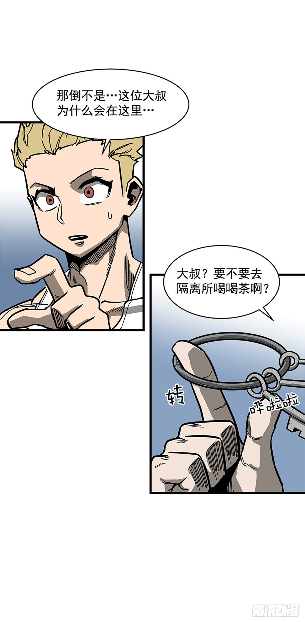 113. 难道你是胆小鬼？-第114话