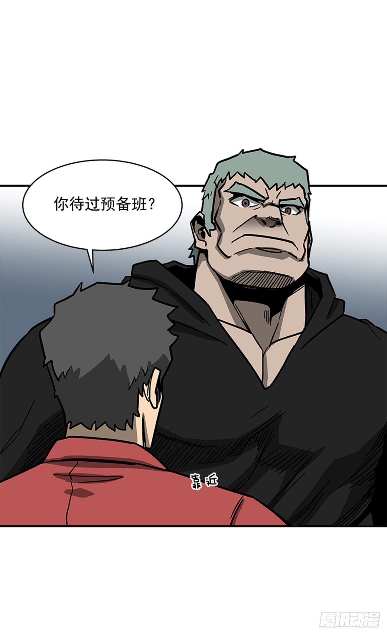 113. 难道你是胆小鬼？-第114话