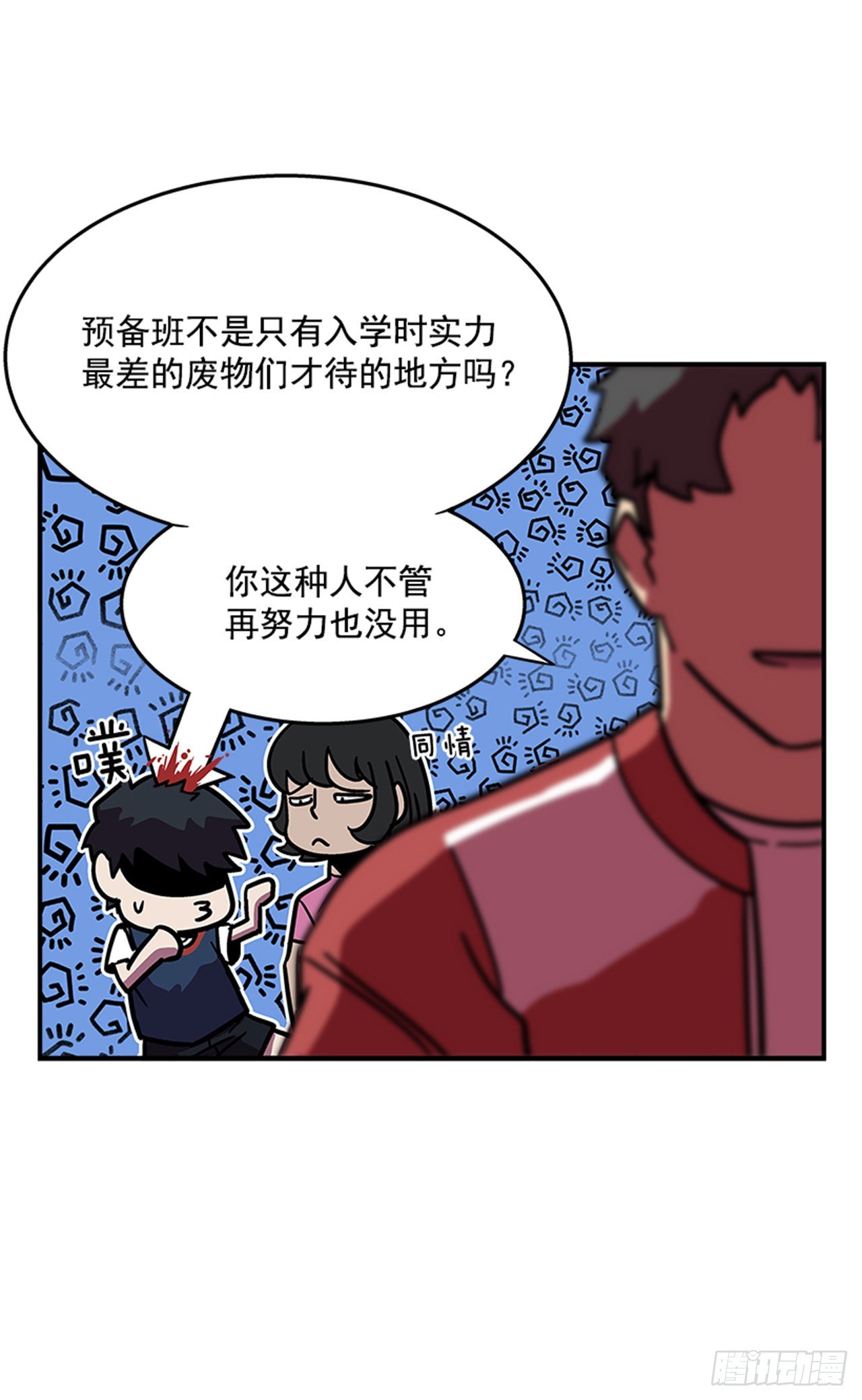 113. 难道你是胆小鬼？-第114话