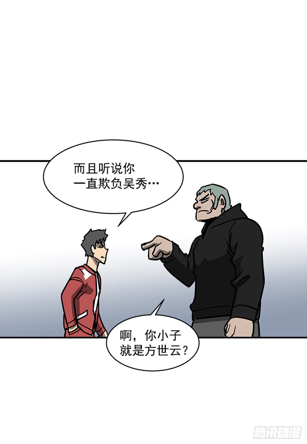 113. 难道你是胆小鬼？-第114话