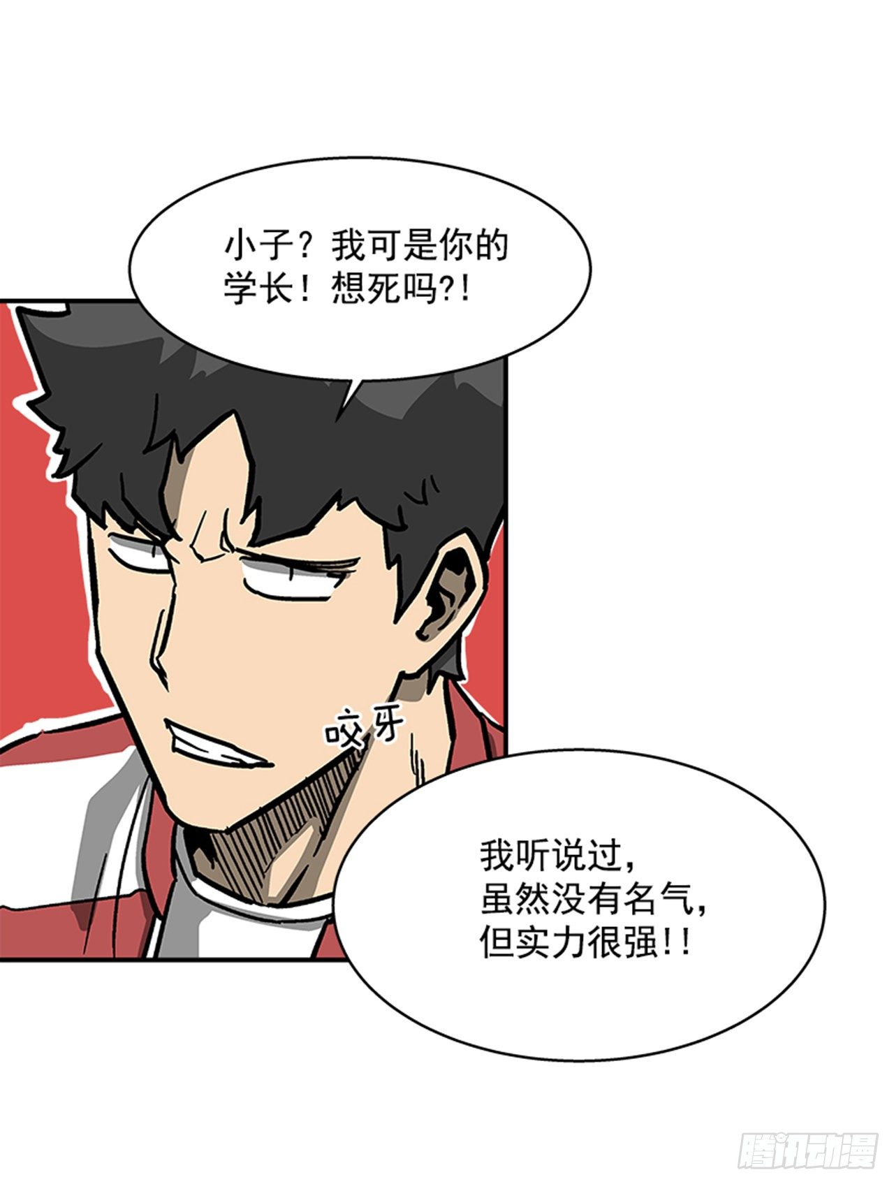 113. 难道你是胆小鬼？-第114话