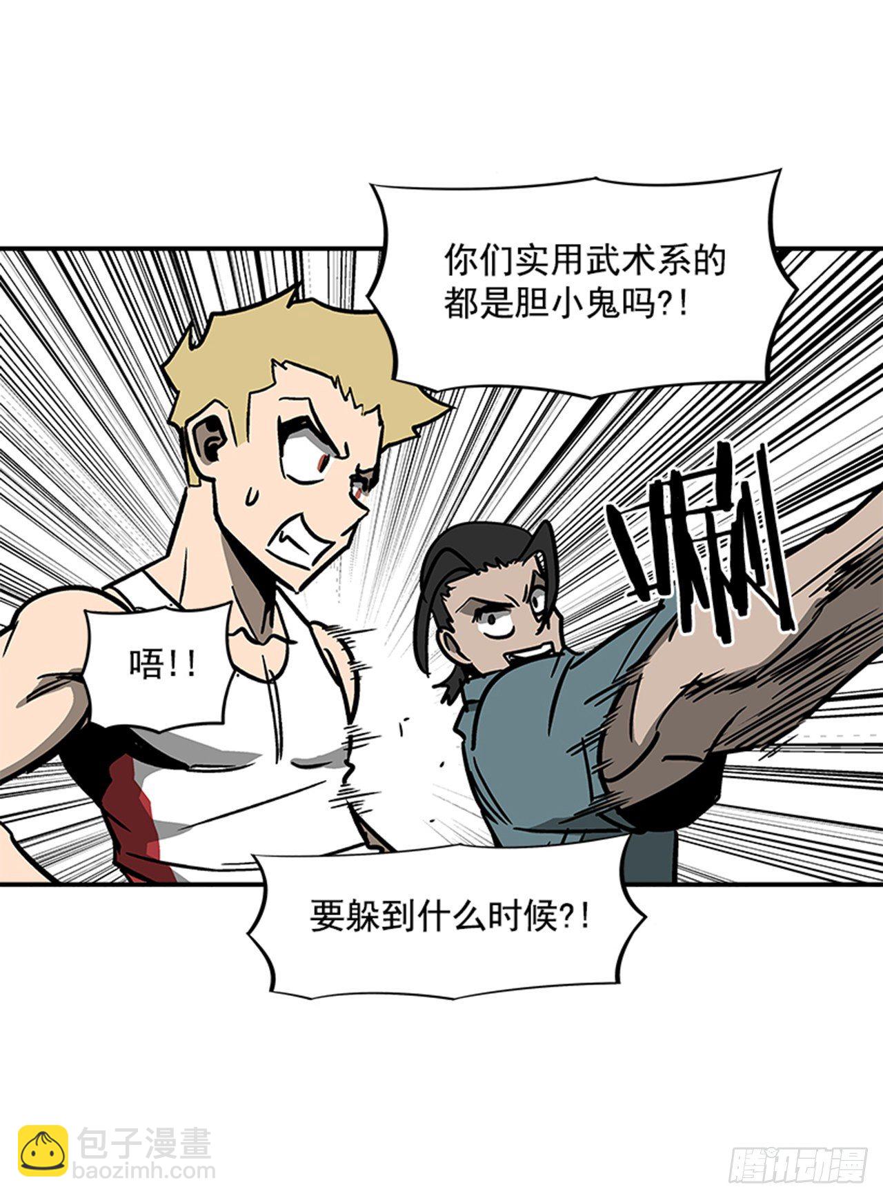 119. 你到底想不想打？！-第120话