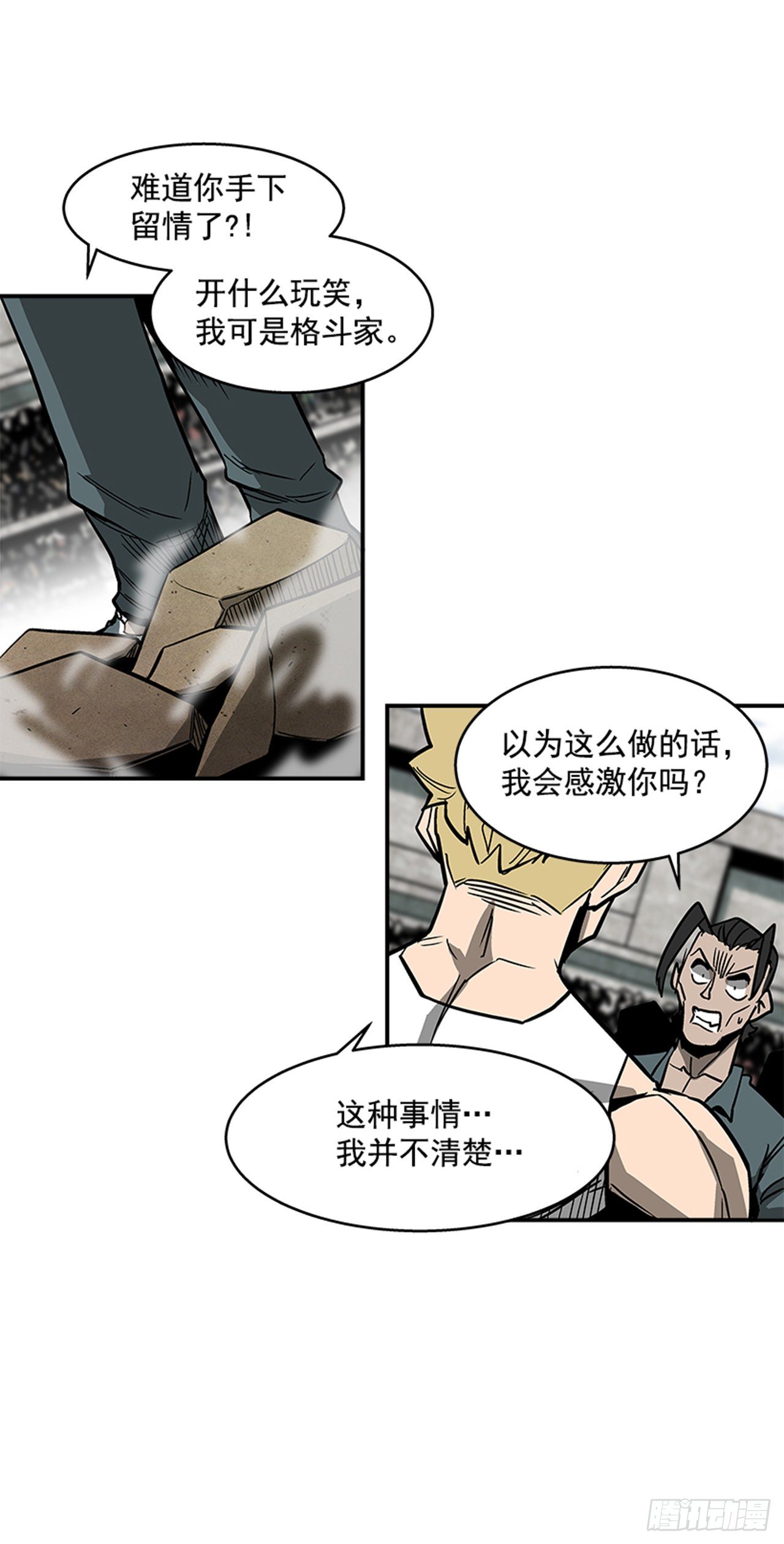 121. 不可思议&hellip;(1/2)-第122话