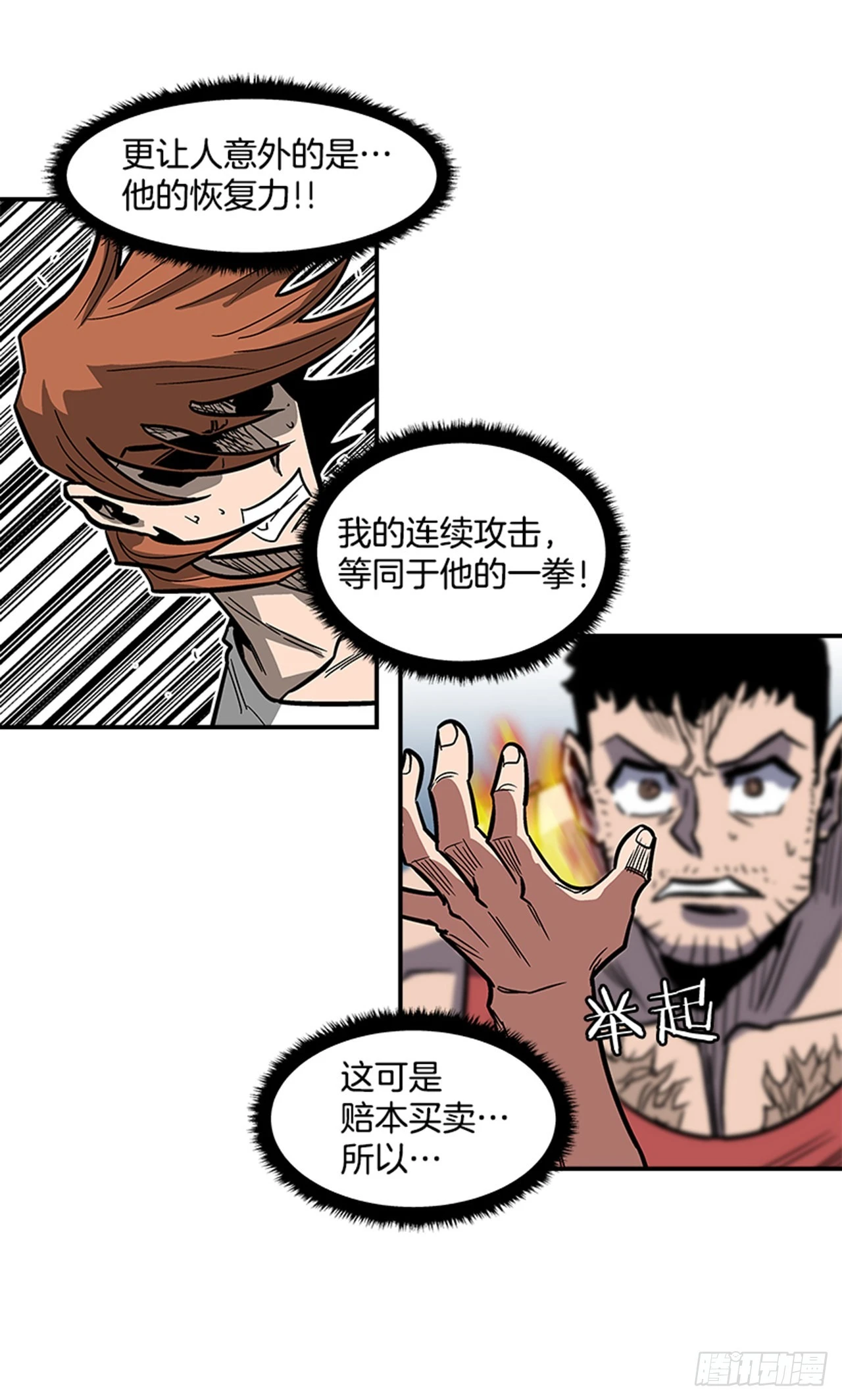 139. 我得继续攻击-第140话
