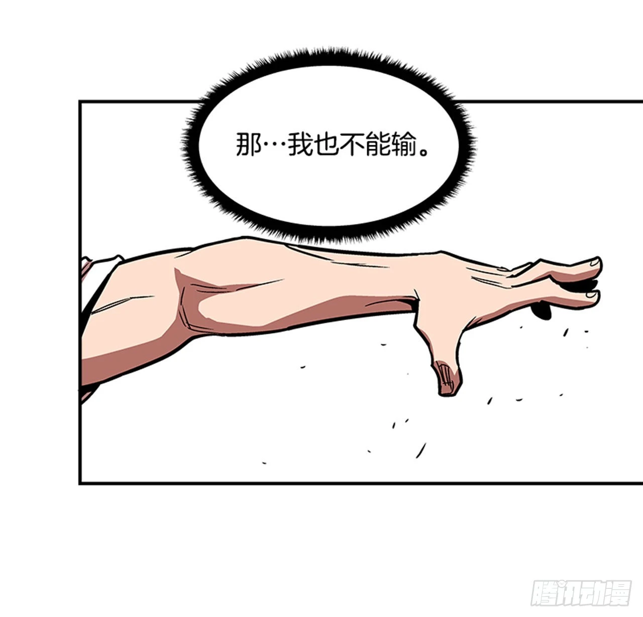 141. 不要犹豫-第142话