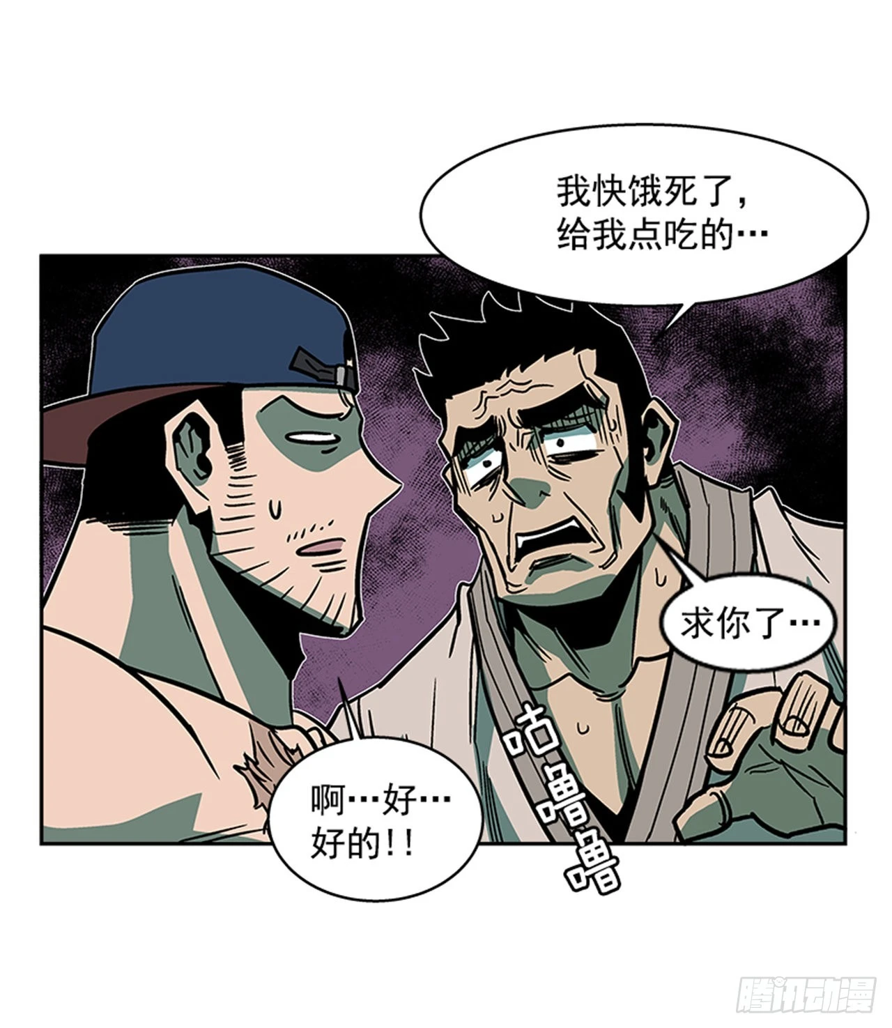 143. 你吃错药了？-第144话