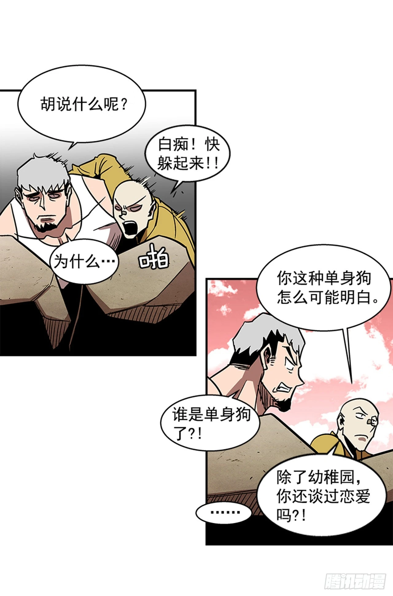 143. 你吃错药了？-第144话