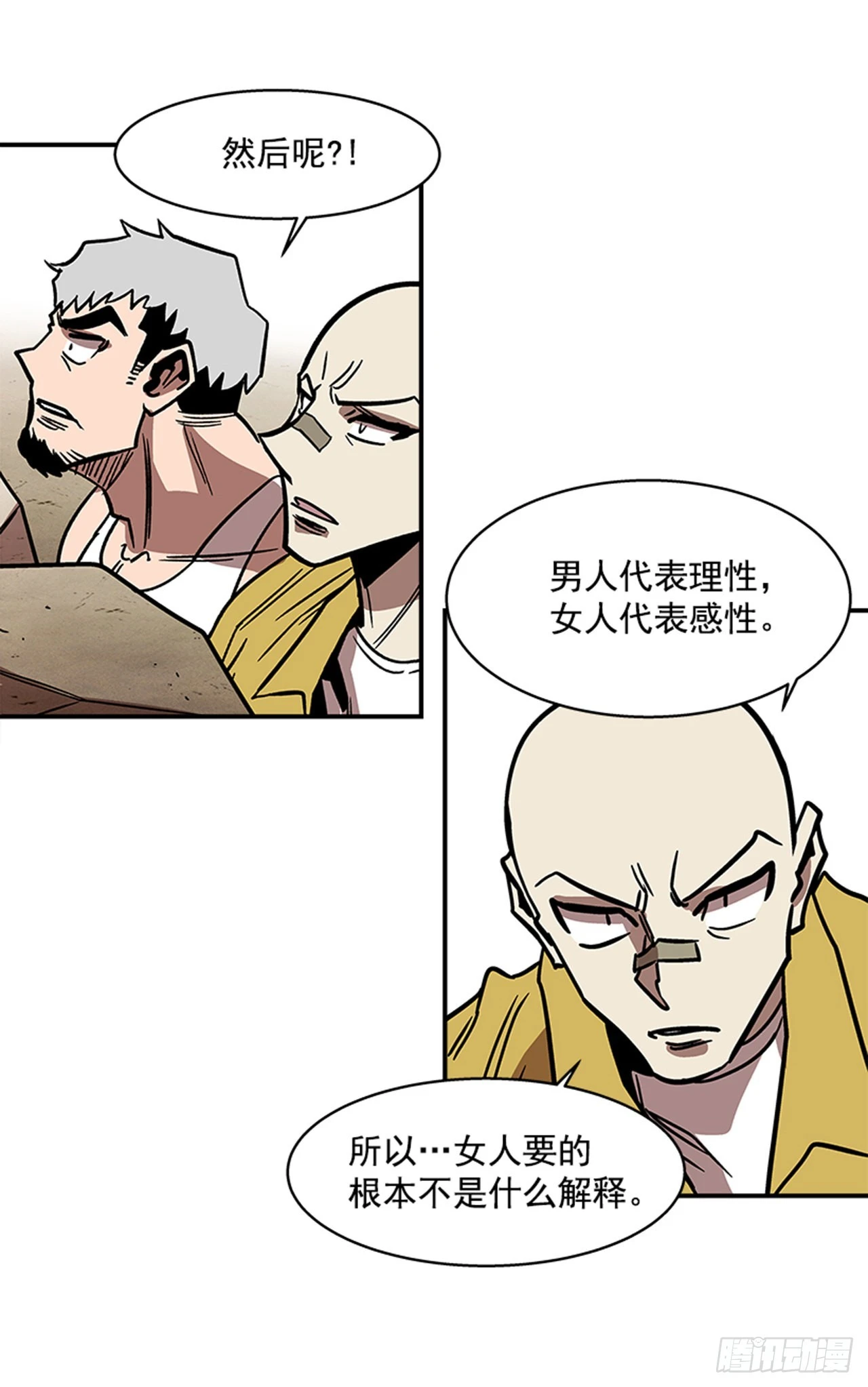 143. 你吃错药了？-第144话