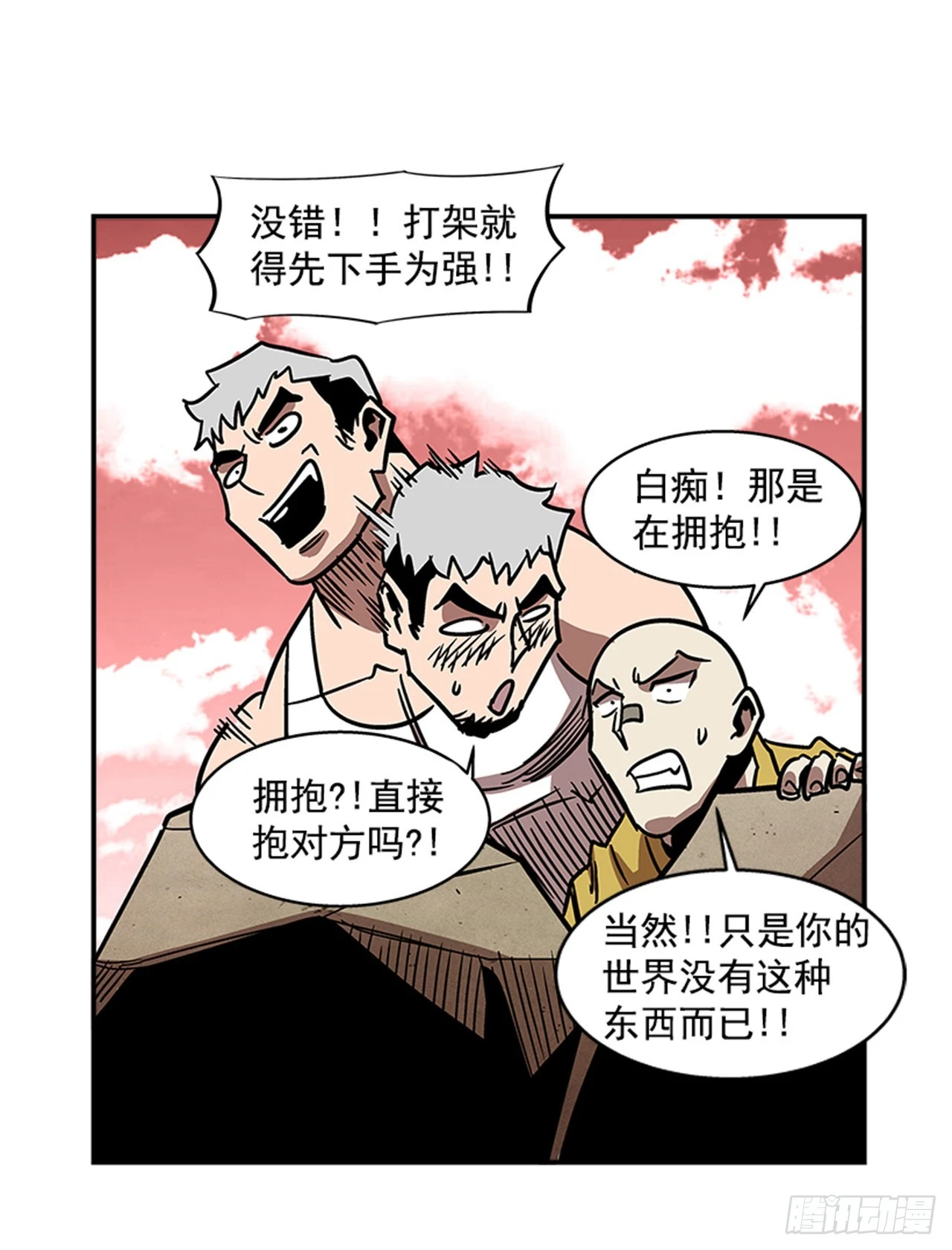 143. 你吃错药了？-第144话