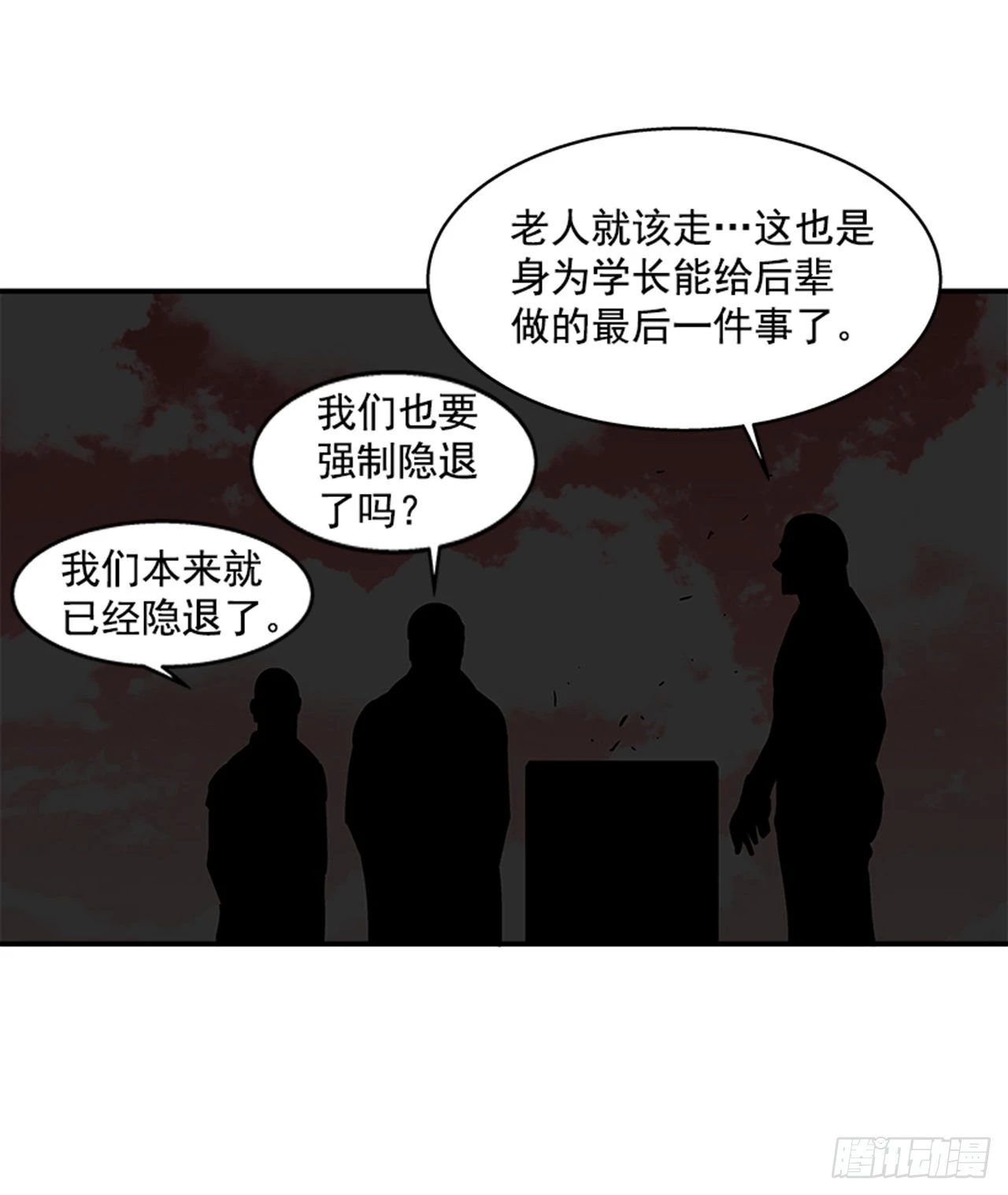 143. 你吃错药了？-第144话