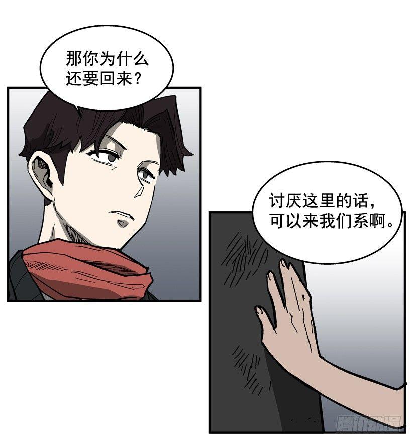 33.你很恶心-第34话