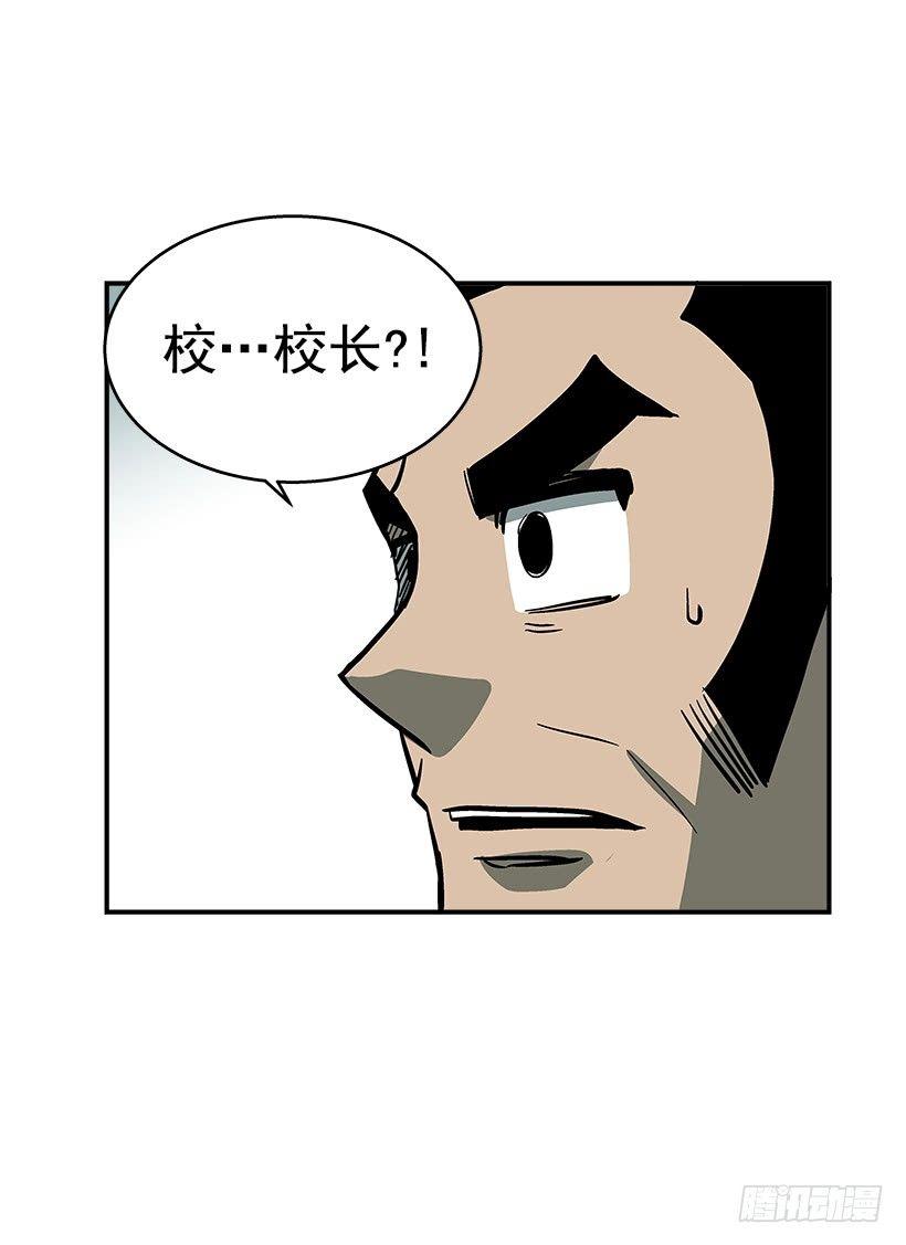 45.校长现身-第46话