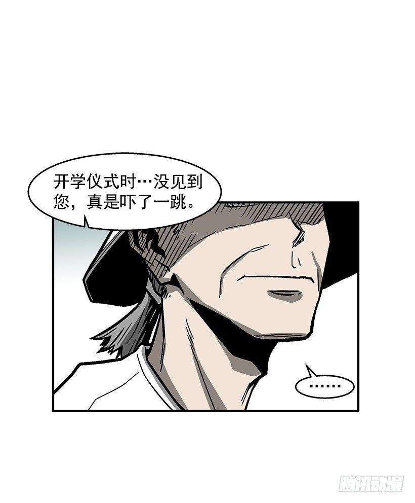 45.校长现身-第46话