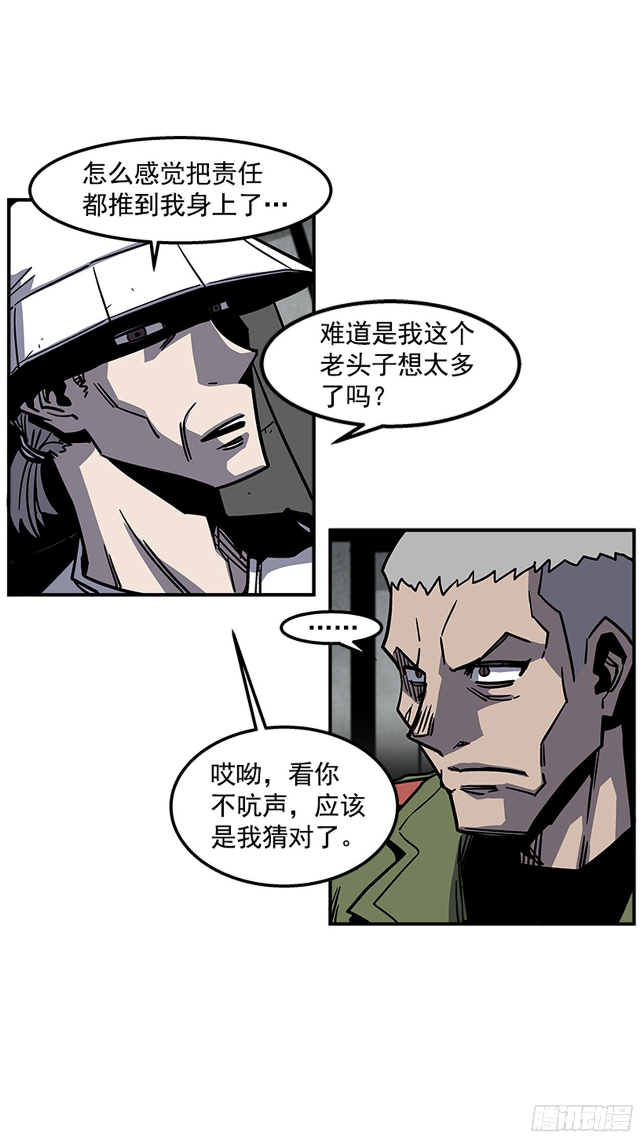73.一定要谨言慎行-第74话