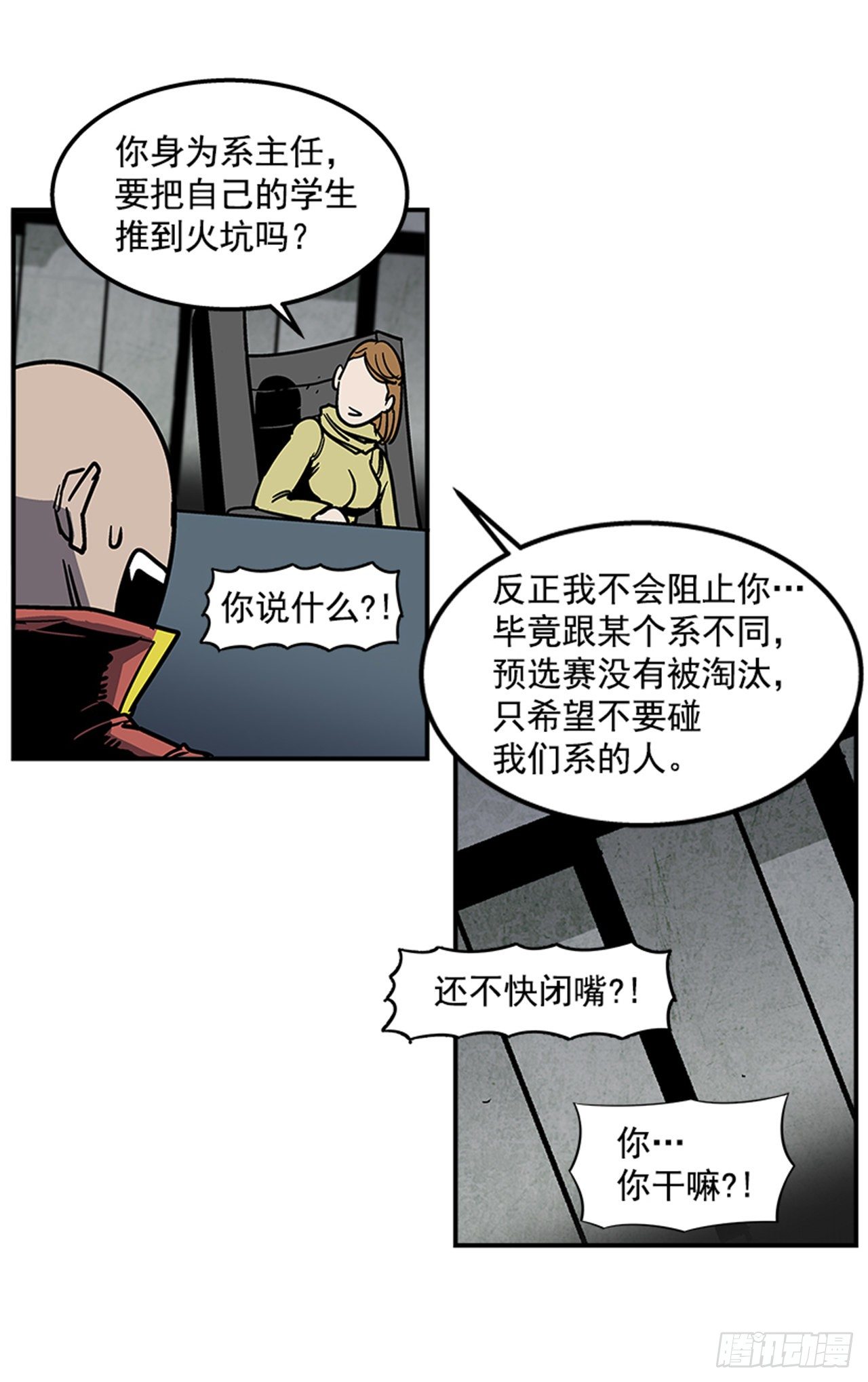 73.一定要谨言慎行-第74话