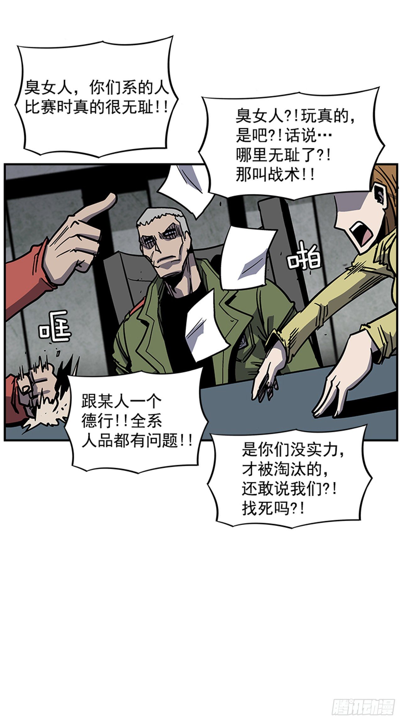 73.一定要谨言慎行-第74话