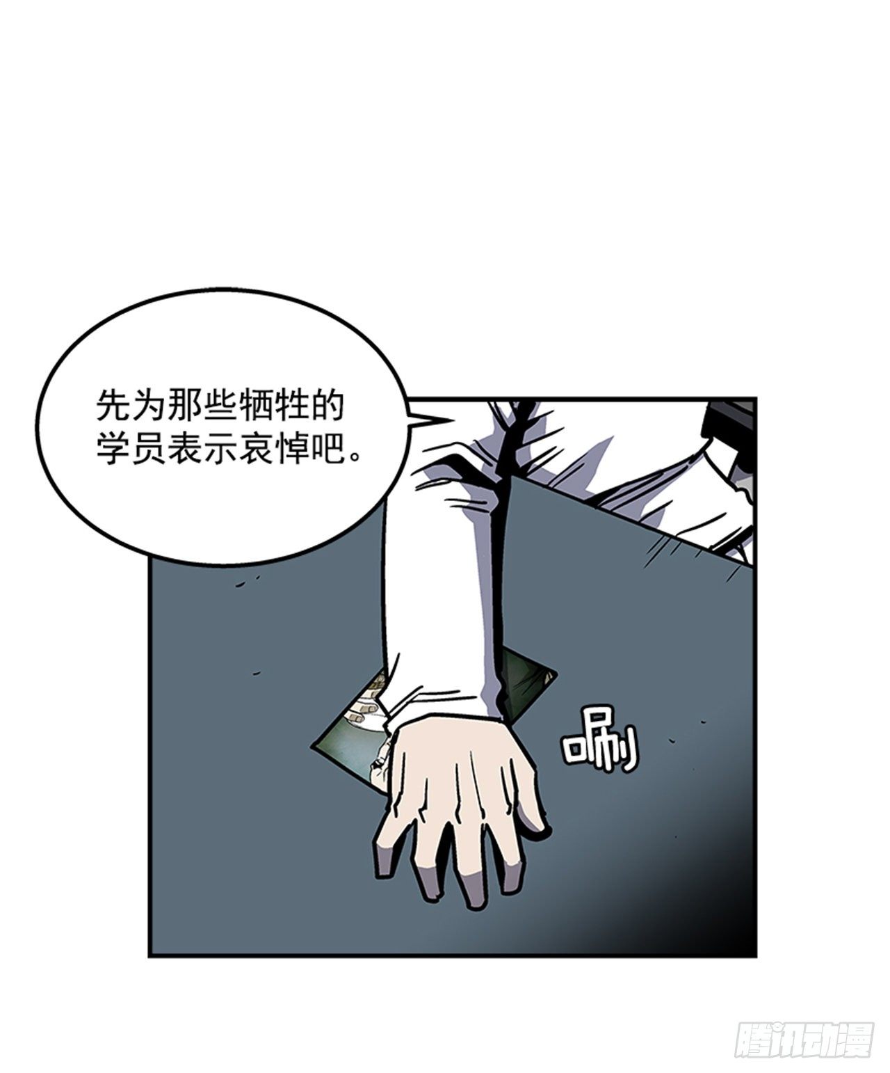 73.一定要谨言慎行-第74话