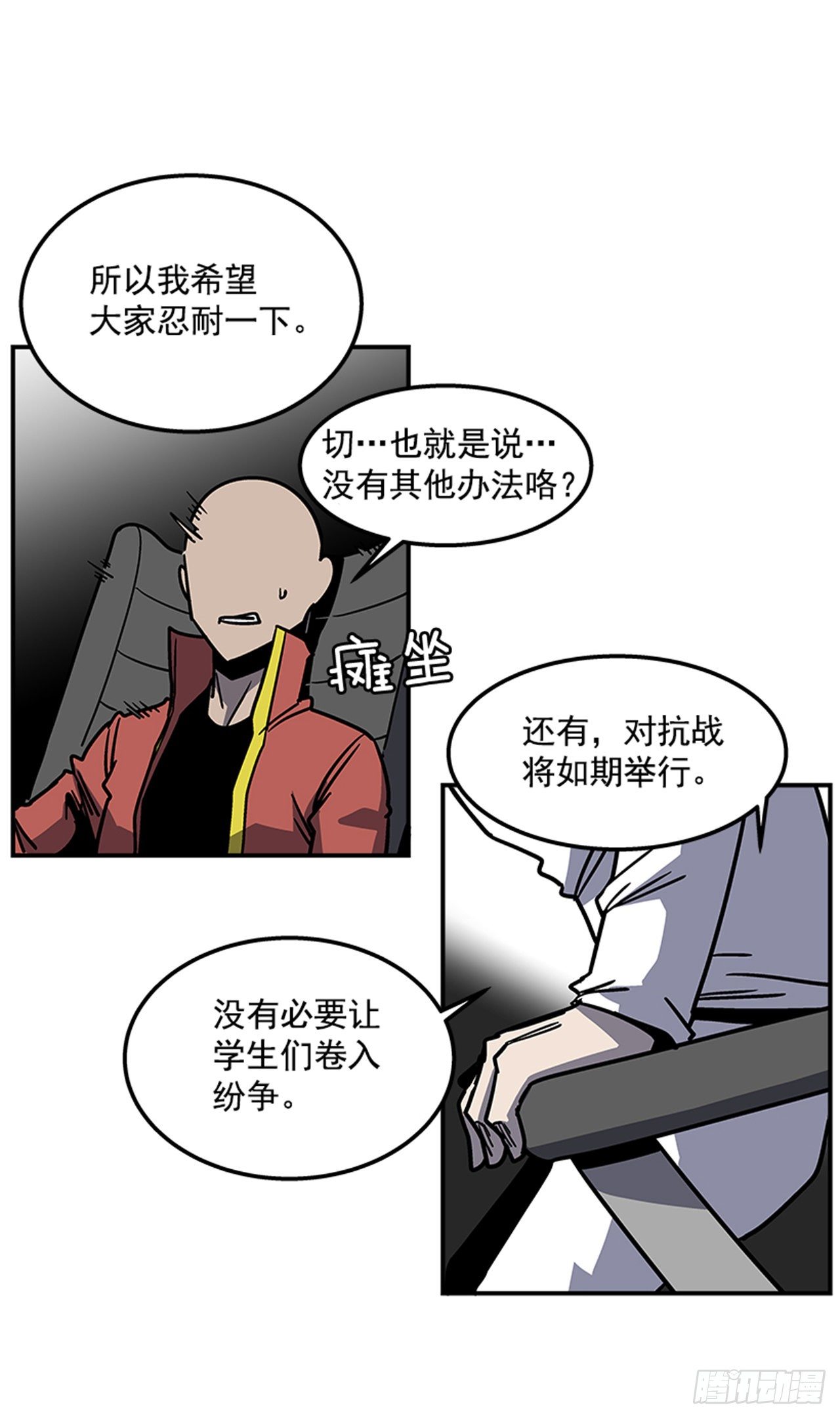 73.一定要谨言慎行-第74话