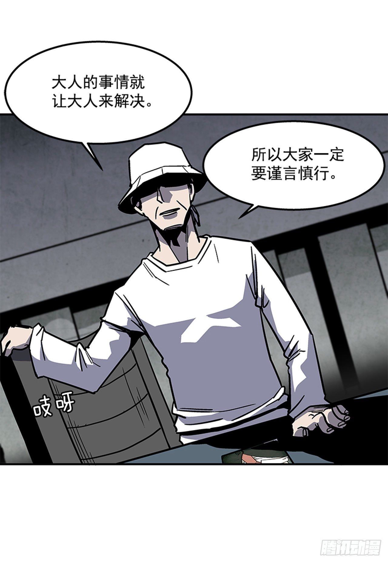 73.一定要谨言慎行-第74话